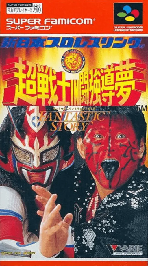 Shin Nihon Pro Wrestling - Chou Senshi in Tokyo Dome - Fantastic Story (Japan)